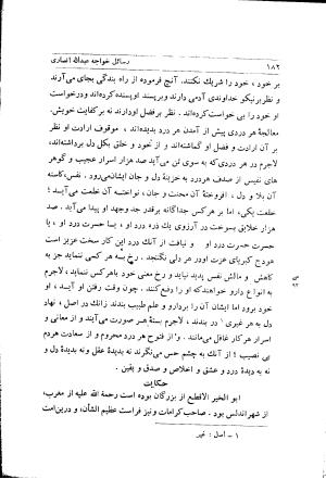 مجموعه رسائل خواجه عبدالله انصاری به اهتمام محمد شیروانی - . - تصویر ۱۸۱