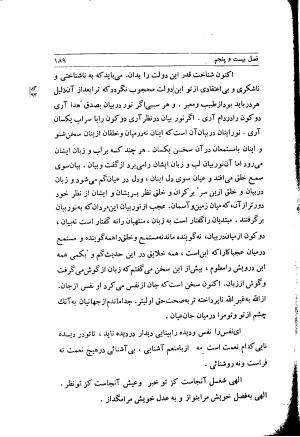 مجموعه رسائل خواجه عبدالله انصاری به اهتمام محمد شیروانی - . - تصویر ۱۸۸
