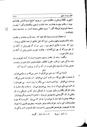 مجموعه رسائل خواجه عبدالله انصاری به اهتمام محمد شیروانی - . - تصویر ۲۱۶