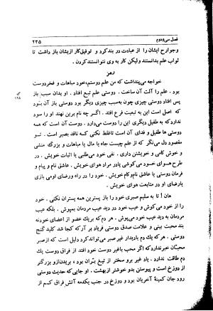مجموعه رسائل خواجه عبدالله انصاری به اهتمام محمد شیروانی - . - تصویر ۲۳۴