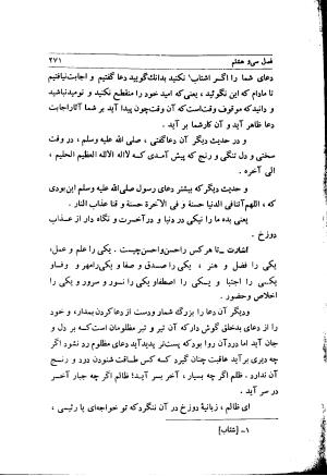 مجموعه رسائل خواجه عبدالله انصاری به اهتمام محمد شیروانی - . - تصویر ۲۷۰