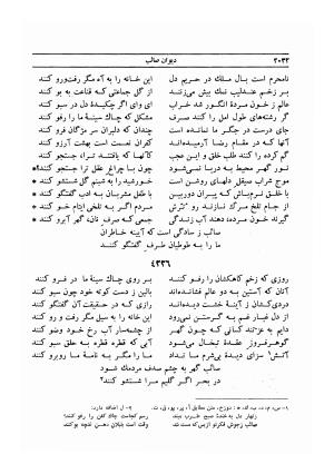 دیوان صائب تبریزی- به کوشش محمد قهرمان،، غزلیات (د)، جلد چهارم - محمدعلی صائب تبریزی - تصویر ۴۷۱