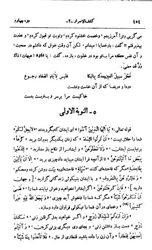 کشف‌الاسرار و عدة الابرار معروف به تفسیر خواجه عبدالله انصاری تألیف ابوالفضل رشیدالدین میبدی به کوشش علی‌اصغر حکمت جلد ۲ - تصویر ۴۶۱