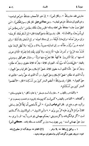 کشف‌الاسرار و عدة الابرار معروف به تفسیر خواجه عبدالله انصاری تألیف ابوالفضل رشیدالدین میبدی به کوشش علی‌اصغر حکمت جلد ۲ - تصویر ۵۰۸