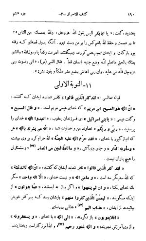 کشف‌الاسرار و عدة الابرار معروف به تفسیر خواجه عبدالله انصاری تألیف ابوالفضل رشیدالدین میبدی به کوشش علی‌اصغر حکمت جلد ۳ - تصویر ۱۹۷