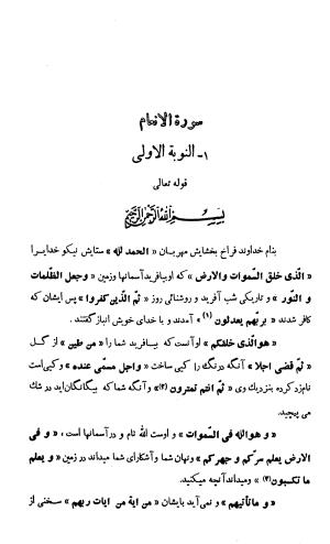 کشف‌الاسرار و عدة الابرار معروف به تفسیر خواجه عبدالله انصاری تألیف ابوالفضل رشیدالدین میبدی به کوشش علی‌اصغر حکمت جلد ۳ - تصویر ۲۹۱