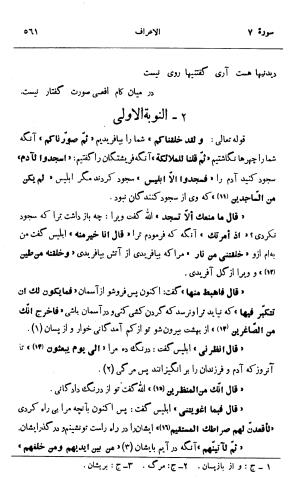 کشف‌الاسرار و عدة الابرار معروف به تفسیر خواجه عبدالله انصاری تألیف ابوالفضل رشیدالدین میبدی به کوشش علی‌اصغر حکمت جلد ۳ - تصویر ۵۶۸