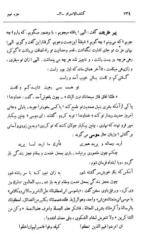 کشف‌الاسرار و عدة الابرار معروف به تفسیر خواجه عبدالله انصاری تألیف ابوالفضل رشیدالدین میبدی به کوشش علی‌اصغر حکمت جلد ۳ - تصویر ۷۴۱