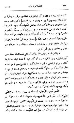 کشف‌الاسرار و عدة الابرار معروف به تفسیر خواجه عبدالله انصاری تألیف ابوالفضل رشیدالدین میبدی به کوشش علی‌اصغر حکمت جلد ۳ - تصویر ۷۵۹