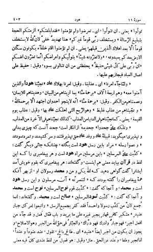 کشف‌الاسرار و عدة الابرار معروف به تفسیر خواجه عبدالله انصاری تألیف ابوالفضل رشیدالدین میبدی به کوشش علی‌اصغر حکمت جلد ۴ - تصویر ۴۱۰