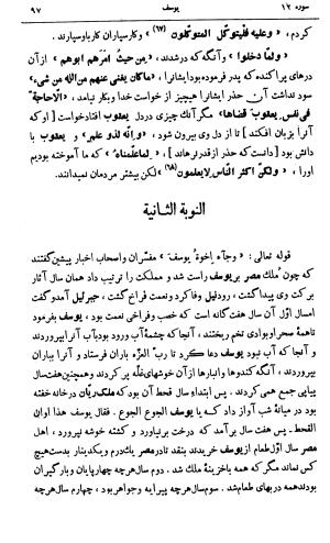 کشف‌الاسرار و عدة الابرار معروف به تفسیر خواجه عبدالله انصاری تألیف ابوالفضل رشیدالدین میبدی به کوشش علی‌اصغر حکمت جلد ۵ - تصویر ۱۰۶