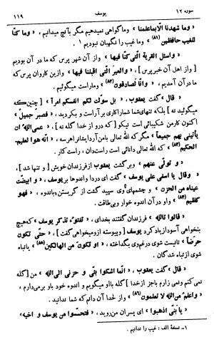 کشف‌الاسرار و عدة الابرار معروف به تفسیر خواجه عبدالله انصاری تألیف ابوالفضل رشیدالدین میبدی به کوشش علی‌اصغر حکمت جلد ۵ - تصویر ۱۲۸