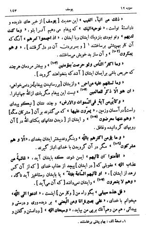 کشف‌الاسرار و عدة الابرار معروف به تفسیر خواجه عبدالله انصاری تألیف ابوالفضل رشیدالدین میبدی به کوشش علی‌اصغر حکمت جلد ۵ - تصویر ۱۵۲