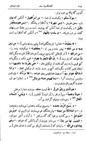 کشف‌الاسرار و عدة الابرار معروف به تفسیر خواجه عبدالله انصاری تألیف ابوالفضل رشیدالدین میبدی به کوشش علی‌اصغر حکمت جلد ۵ - تصویر ۱۷۷