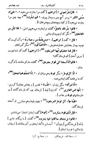 کشف‌الاسرار و عدة الابرار معروف به تفسیر خواجه عبدالله انصاری تألیف ابوالفضل رشیدالدین میبدی به کوشش علی‌اصغر حکمت جلد ۵ - تصویر ۳۲۳