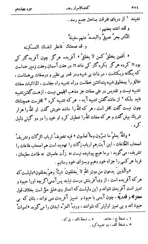 کشف‌الاسرار و عدة الابرار معروف به تفسیر خواجه عبدالله انصاری تألیف ابوالفضل رشیدالدین میبدی به کوشش علی‌اصغر حکمت جلد ۵ - تصویر ۳۸۳