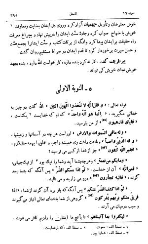 کشف‌الاسرار و عدة الابرار معروف به تفسیر خواجه عبدالله انصاری تألیف ابوالفضل رشیدالدین میبدی به کوشش علی‌اصغر حکمت جلد ۵ - تصویر ۴۰۴