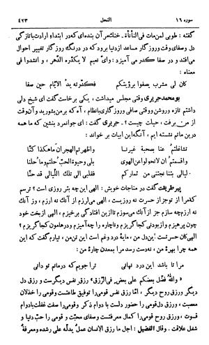 کشف‌الاسرار و عدة الابرار معروف به تفسیر خواجه عبدالله انصاری تألیف ابوالفضل رشیدالدین میبدی به کوشش علی‌اصغر حکمت جلد ۵ - تصویر ۴۳۲