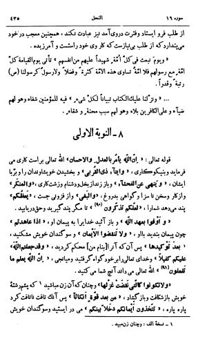 کشف‌الاسرار و عدة الابرار معروف به تفسیر خواجه عبدالله انصاری تألیف ابوالفضل رشیدالدین میبدی به کوشش علی‌اصغر حکمت جلد ۵ - تصویر ۴۴۴