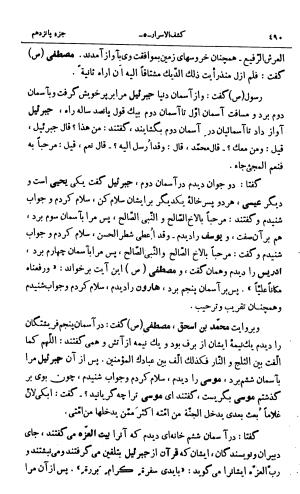 کشف‌الاسرار و عدة الابرار معروف به تفسیر خواجه عبدالله انصاری تألیف ابوالفضل رشیدالدین میبدی به کوشش علی‌اصغر حکمت جلد ۵ - تصویر ۴۹۹