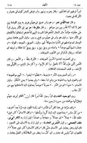 کشف‌الاسرار و عدة الابرار معروف به تفسیر خواجه عبدالله انصاری تألیف ابوالفضل رشیدالدین میبدی به کوشش علی‌اصغر حکمت جلد ۵ - تصویر ۷۱۴