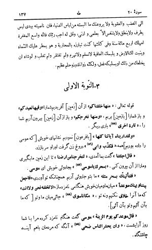 کشف‌الاسرار و عدة الابرار معروف به تفسیر خواجه عبدالله انصاری تألیف ابوالفضل رشیدالدین میبدی به کوشش علی‌اصغر حکمت جلد ۶ - تصویر ۱۴۴