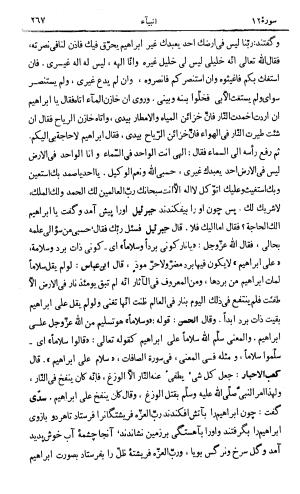 کشف‌الاسرار و عدة الابرار معروف به تفسیر خواجه عبدالله انصاری تألیف ابوالفضل رشیدالدین میبدی به کوشش علی‌اصغر حکمت جلد ۶ - تصویر ۲۷۴