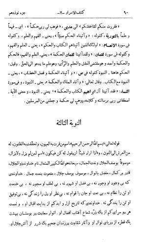 کشف‌الاسرار و عدة الابرار معروف به تفسیر خواجه عبدالله انصاری تألیف ابوالفضل رشیدالدین میبدی به کوشش علی‌اصغر حکمت جلد ۷ - تصویر ۹۹