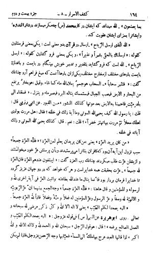 کشف‌الاسرار و عدة الابرار معروف به تفسیر خواجه عبدالله انصاری تألیف ابوالفضل رشیدالدین میبدی به کوشش علی‌اصغر حکمت جلد ۸ - تصویر ۱۶۹