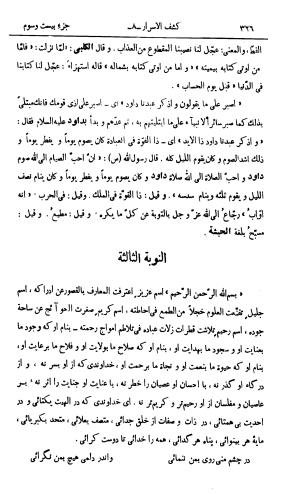 کشف‌الاسرار و عدة الابرار معروف به تفسیر خواجه عبدالله انصاری تألیف ابوالفضل رشیدالدین میبدی به کوشش علی‌اصغر حکمت جلد ۸ - تصویر ۳۳۱