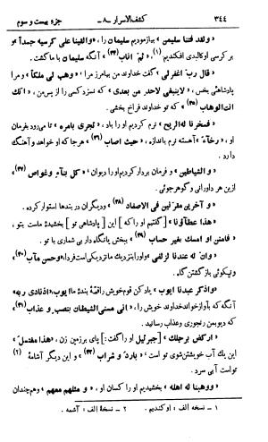 کشف‌الاسرار و عدة الابرار معروف به تفسیر خواجه عبدالله انصاری تألیف ابوالفضل رشیدالدین میبدی به کوشش علی‌اصغر حکمت جلد ۸ - تصویر ۳۴۹