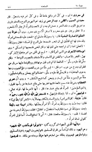 کشف‌الاسرار و عدة الابرار معروف به تفسیر خواجه عبدالله انصاری تألیف ابوالفضل رشیدالدین میبدی به کوشش علی‌اصغر حکمت جلد ۱۰ - تصویر ۸۶