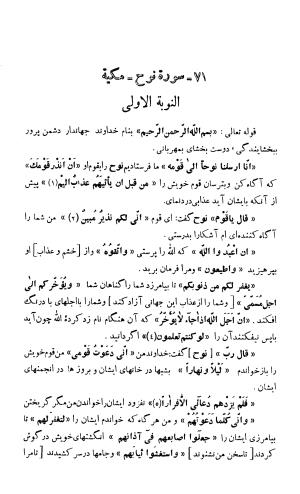 کشف‌الاسرار و عدة الابرار معروف به تفسیر خواجه عبدالله انصاری تألیف ابوالفضل رشیدالدین میبدی به کوشش علی‌اصغر حکمت جلد ۱۰ - تصویر ۲۴۳