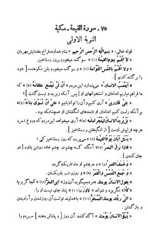 کشف‌الاسرار و عدة الابرار معروف به تفسیر خواجه عبدالله انصاری تألیف ابوالفضل رشیدالدین میبدی به کوشش علی‌اصغر حکمت جلد ۱۰ - تصویر ۳۰۶