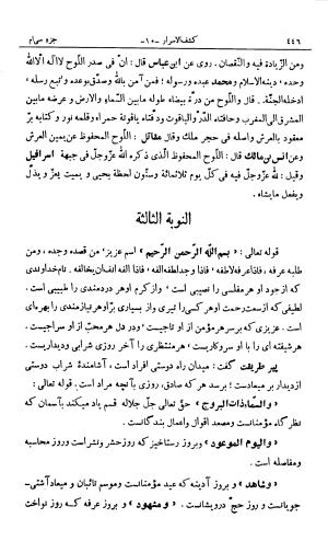 کشف‌الاسرار و عدة الابرار معروف به تفسیر خواجه عبدالله انصاری تألیف ابوالفضل رشیدالدین میبدی به کوشش علی‌اصغر حکمت جلد ۱۰ - تصویر ۴۵۵