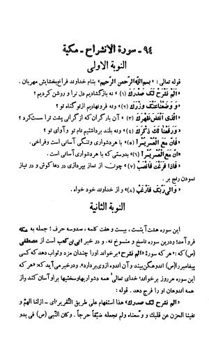 کشف‌الاسرار و عدة الابرار معروف به تفسیر خواجه عبدالله انصاری تألیف ابوالفضل رشیدالدین میبدی به کوشش علی‌اصغر حکمت جلد ۱۰ - تصویر ۵۴۲