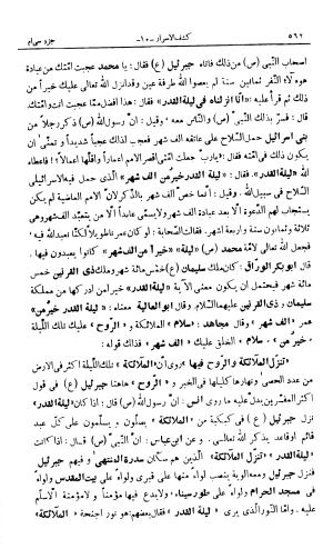 کشف‌الاسرار و عدة الابرار معروف به تفسیر خواجه عبدالله انصاری تألیف ابوالفضل رشیدالدین میبدی به کوشش علی‌اصغر حکمت جلد ۱۰ - تصویر ۵۷۱