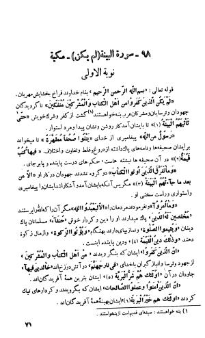 کشف‌الاسرار و عدة الابرار معروف به تفسیر خواجه عبدالله انصاری تألیف ابوالفضل رشیدالدین میبدی به کوشش علی‌اصغر حکمت جلد ۱۰ - تصویر ۵۷۷