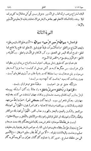 کشف‌الاسرار و عدة الابرار معروف به تفسیر خواجه عبدالله انصاری تألیف ابوالفضل رشیدالدین میبدی به کوشش علی‌اصغر حکمت جلد ۱۰ - تصویر ۶۸۰