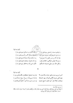دیوان میلی مشهدی به تصحیح محمد قهرمان - تصویر ۳۴