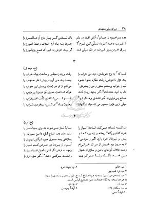 دیوان میلی مشهدی به تصحیح محمد قهرمان - تصویر ۳۵