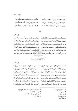دیوان میلی مشهدی به تصحیح محمد قهرمان - تصویر ۴۰