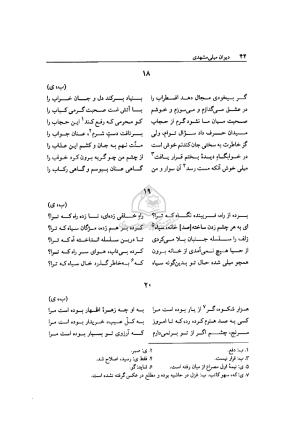 دیوان میلی مشهدی به تصحیح محمد قهرمان - تصویر ۴۱