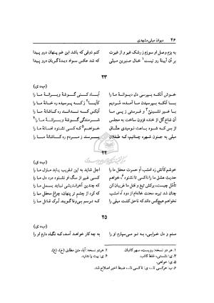 دیوان میلی مشهدی به تصحیح محمد قهرمان - تصویر ۴۳