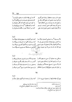 دیوان میلی مشهدی به تصحیح محمد قهرمان - تصویر ۴۴