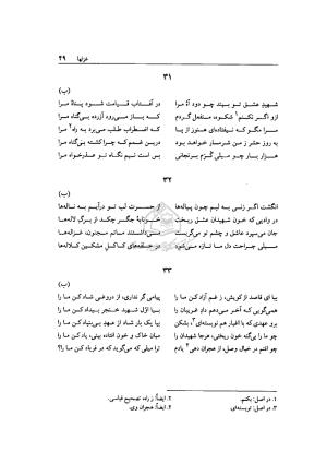 دیوان میلی مشهدی به تصحیح محمد قهرمان - تصویر ۴۶