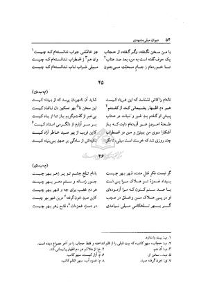دیوان میلی مشهدی به تصحیح محمد قهرمان - تصویر ۵۱