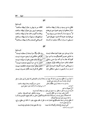 دیوان میلی مشهدی به تصحیح محمد قهرمان - تصویر ۵۴