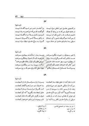 دیوان میلی مشهدی به تصحیح محمد قهرمان - تصویر ۵۶