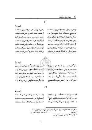 دیوان میلی مشهدی به تصحیح محمد قهرمان - تصویر ۵۷